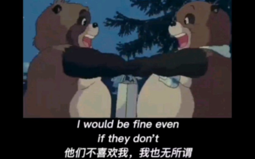 [图]"I would be fine even if they don't". 自信是他们不喜欢我，我也无所谓。