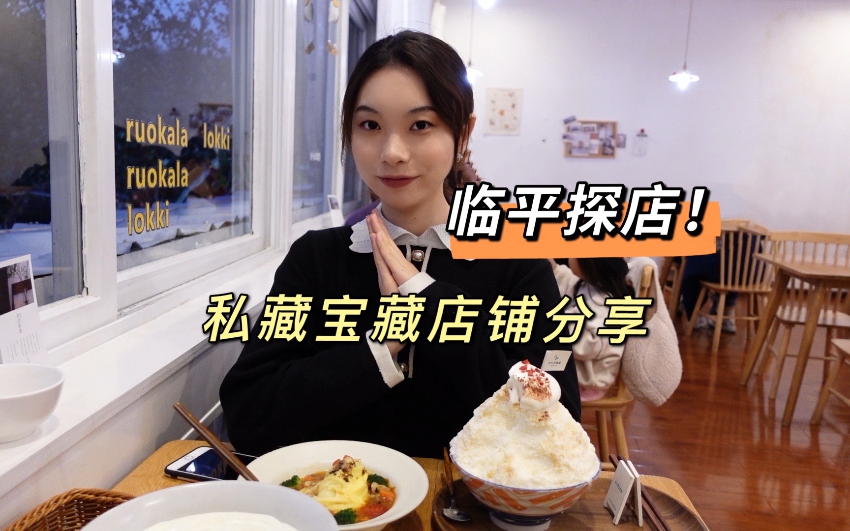 【姝婷sixty】临平探店|小鸥食舍|阿泽西烤肉|野食小哥深夜泡泡哔哩哔哩bilibili