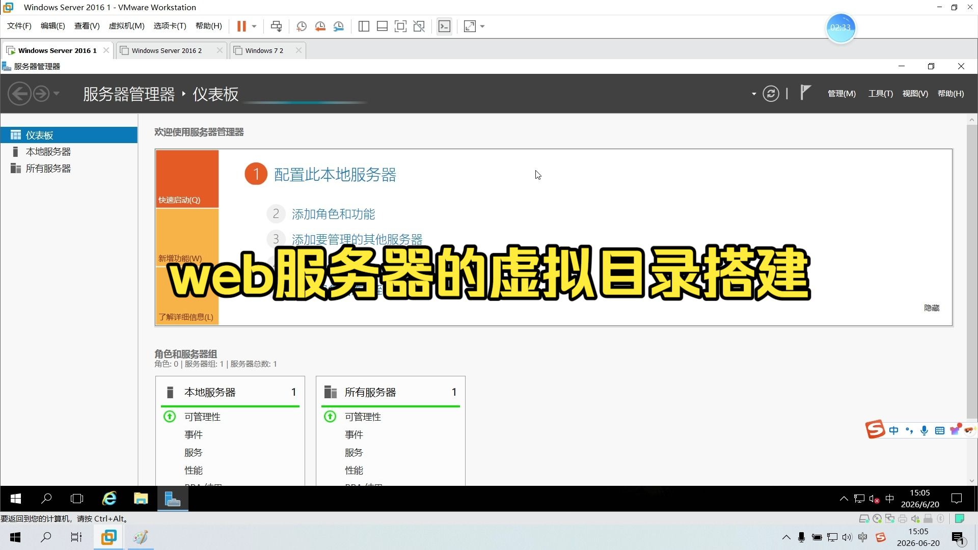 web服务器的虚拟目录的搭建
