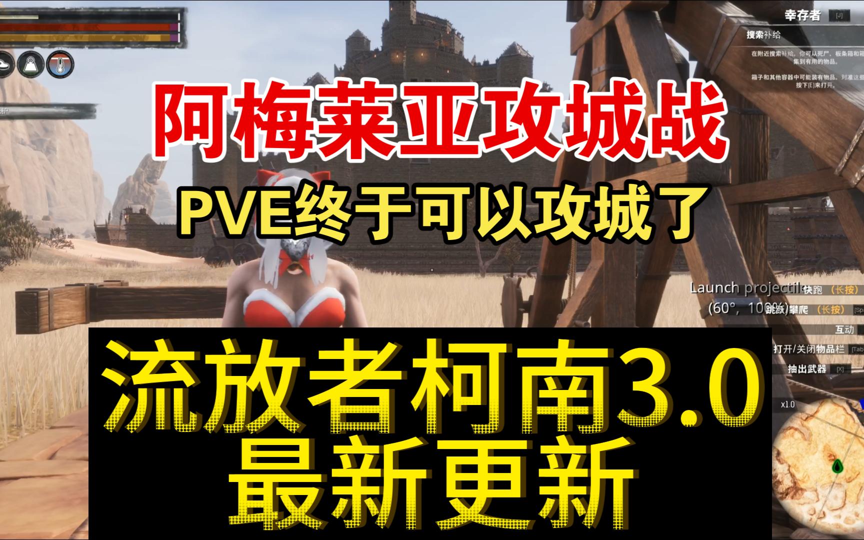 [图]【柯南3.0】阿梅莱亚之围（PVE攻城）