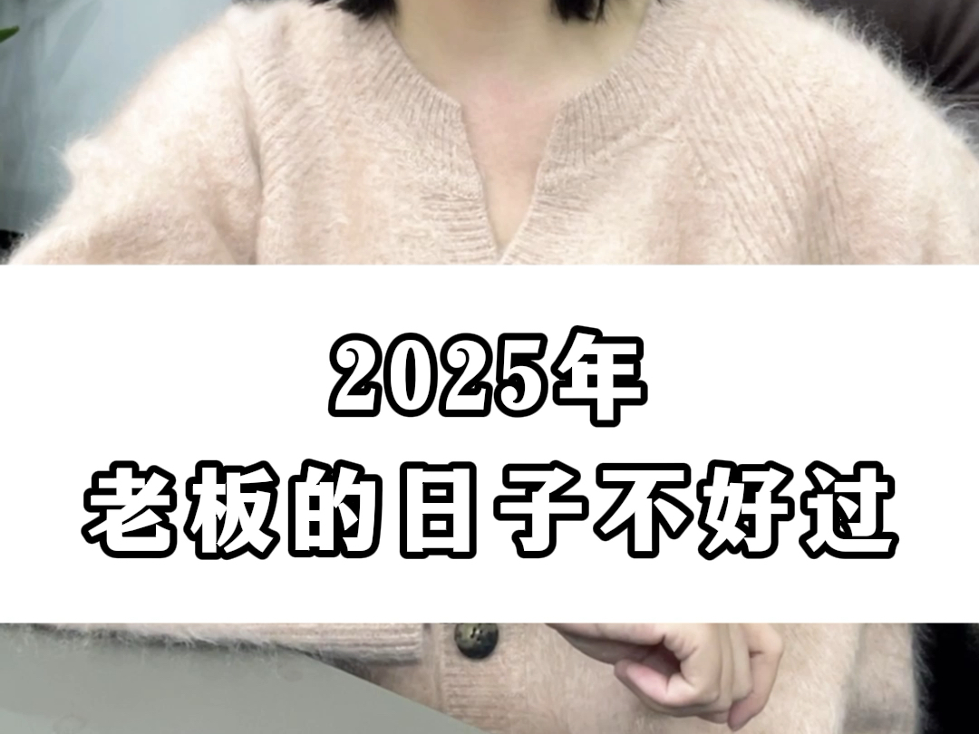 在苏州,2025年,不少老板的日子都不好过.#苏州 #同城 #企业 #经济哔哩哔哩bilibili