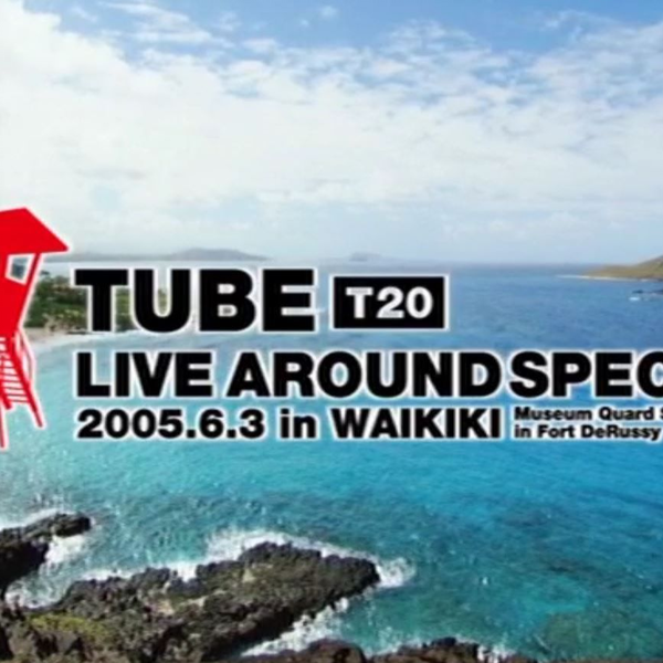 TUBE LIVE AROUND SPECIAL 2005.6.3 in WAIKIKI 前田亘輝春畑道哉_哔哩 ...