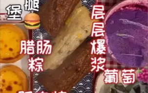 Descargar video: 【吃播】江鱼呀酱鱼0122  好利来蛋糕-粽子-鸡翅-蛋挞-皮蛋肠-四喜丸子