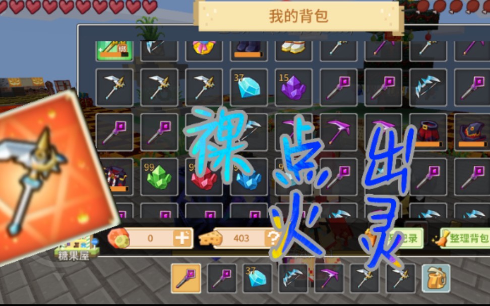 奶块ep65 裸点一波出火灵?