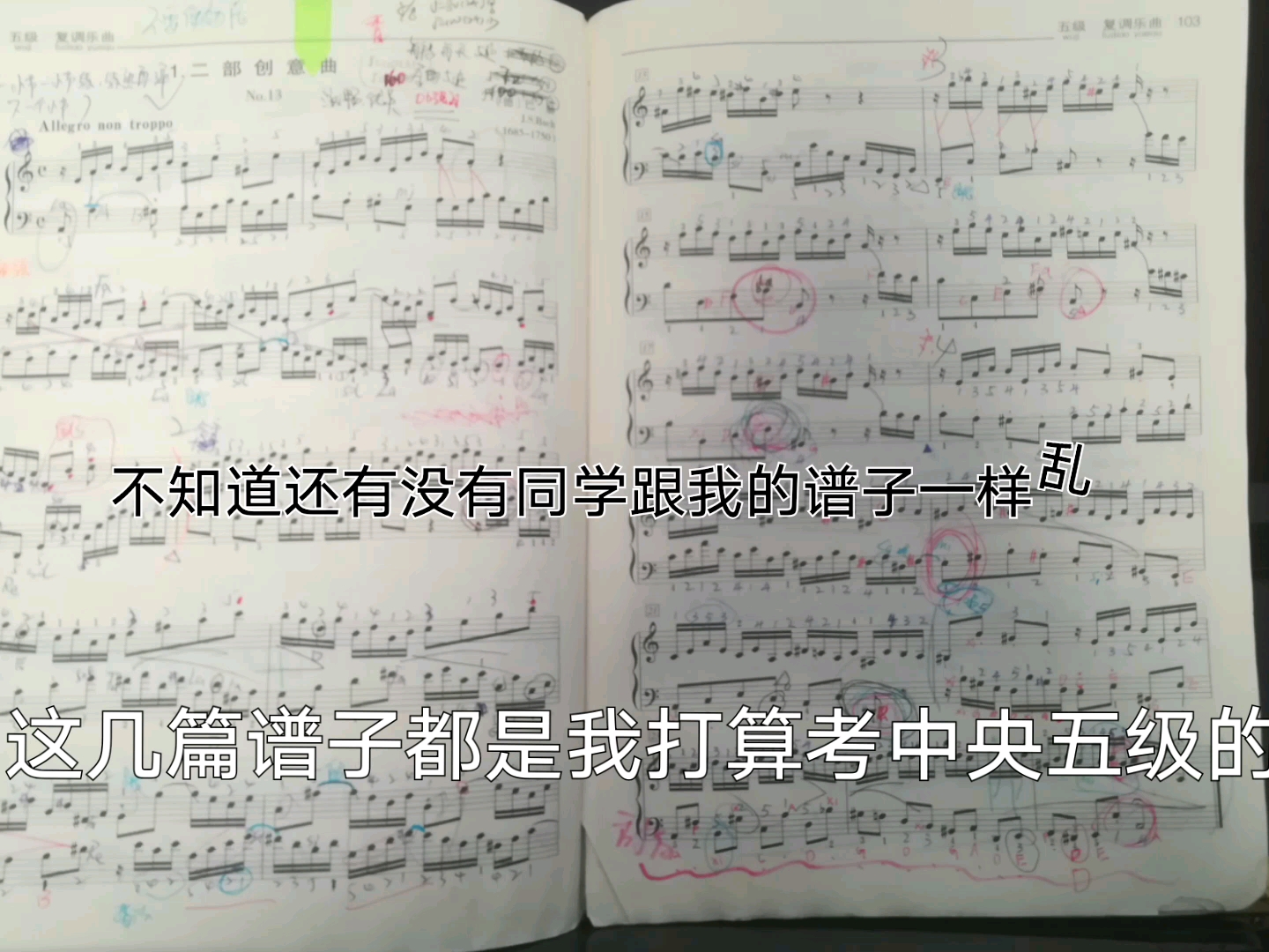 [图]我的我的中央音乐学院五级考级曲子（强迫症最好不要点进来）