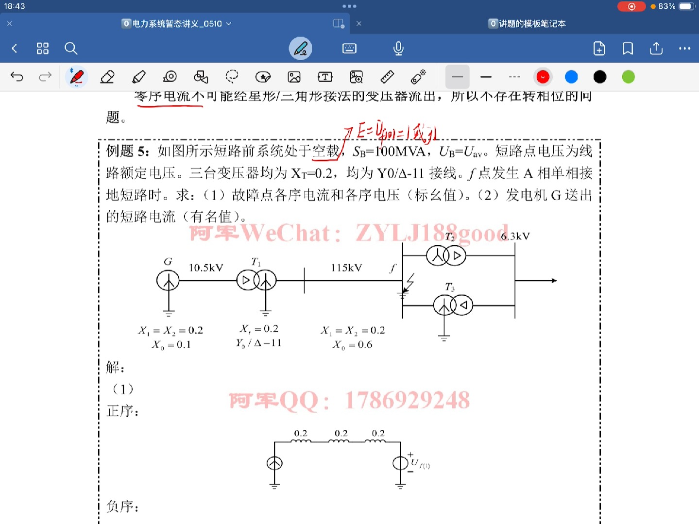 【电力系统暂态分析】电力系统发生不对称短路故障时电压、电流经对称分量后Yd11变压器的的相位变换例题哔哩哔哩bilibili