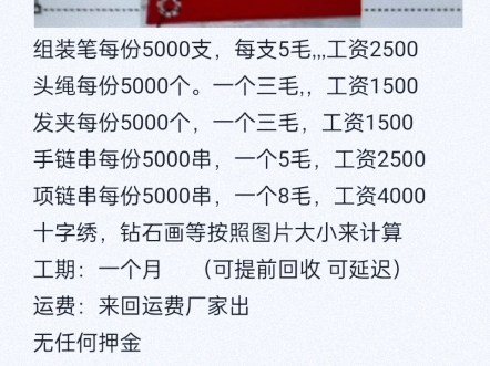 手工活包邮外发,想做的姐妹咨询我.诚信外发,闲着的姐妹们在家就可以做手工活了,给你们发.你们只负责做,只要认真的和有负责心的哔哩哔哩bilibili