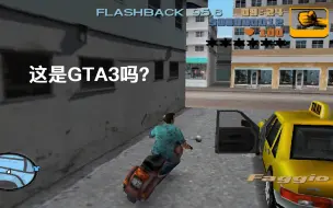 Download Video: 你这GTAVC是GTA3吧？