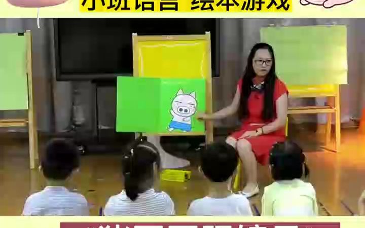 [图]幼儿园公开课小班语言绘本游戏《猪哥哥照镜子》最新公开课 幼师公开课 幼师课件 幼儿园课件 幼师资源分享