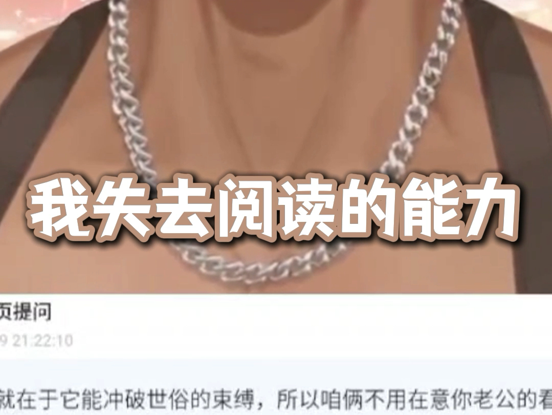 【我为什么不是一个文盲呢】