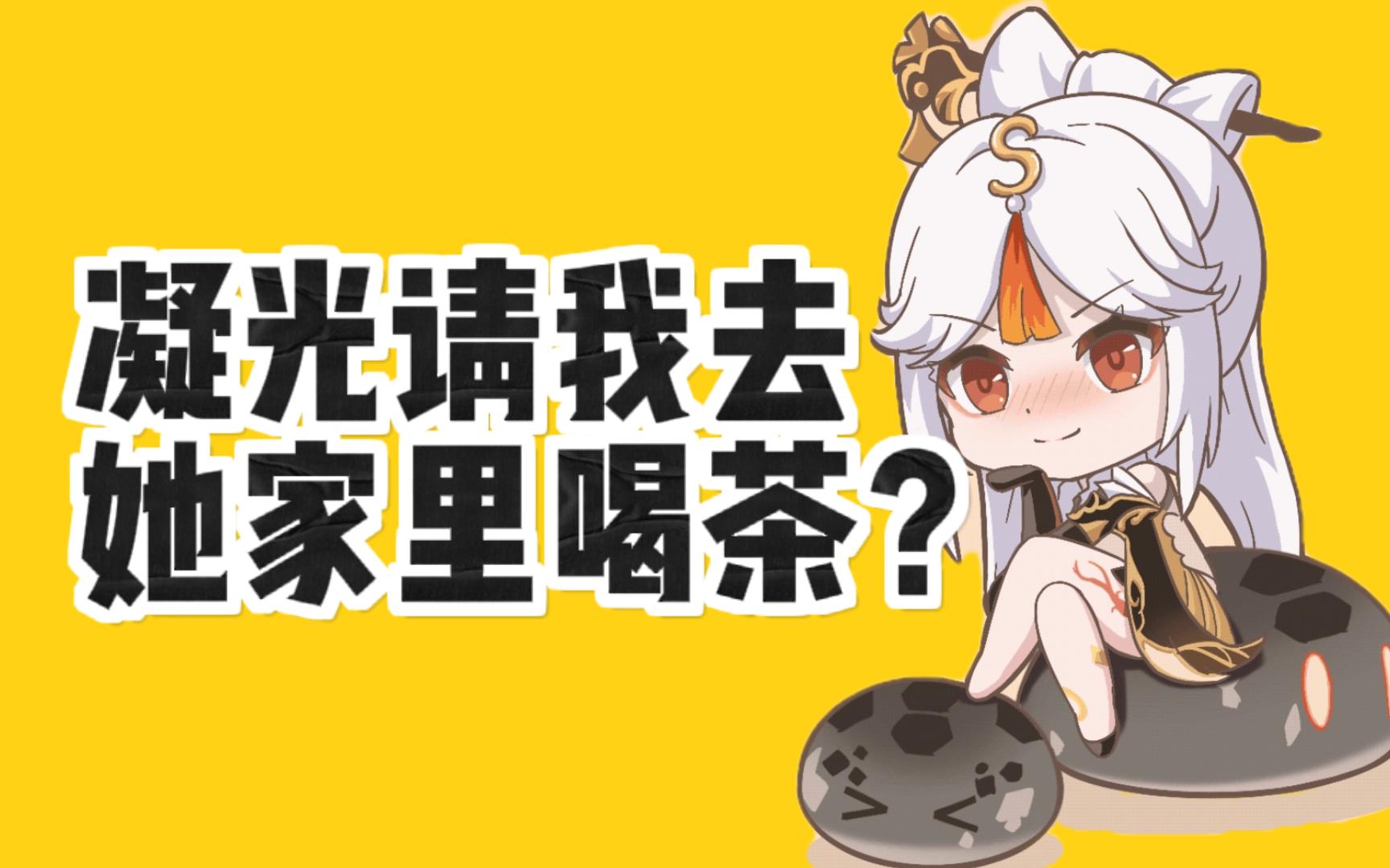 【原神】这一天天的,还让不让人吃饭了【离月七星,天权为尊】