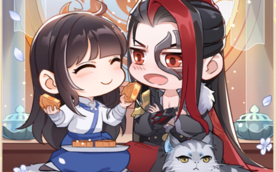 【掌门太忙】渊仲秋中秋活动-堆糖砌蜜