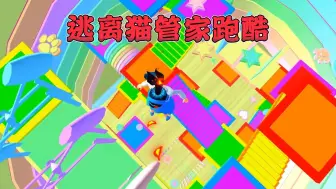 Download Video: 樱花校园模拟器：逃离猫管家跑酷