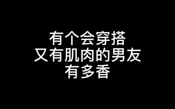 [图]成熟点 努力点 自信点 你会发现你的保质期比鲜肉长久