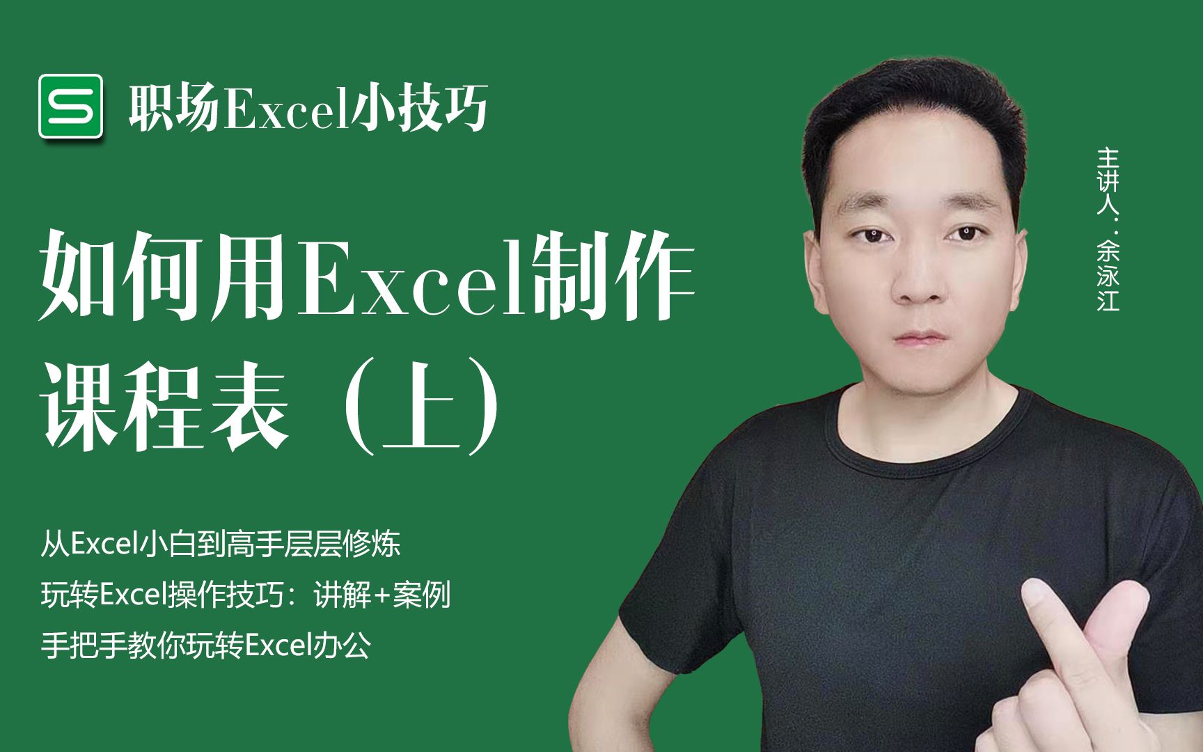 如何用Excel制作课程表(上)哔哩哔哩bilibili