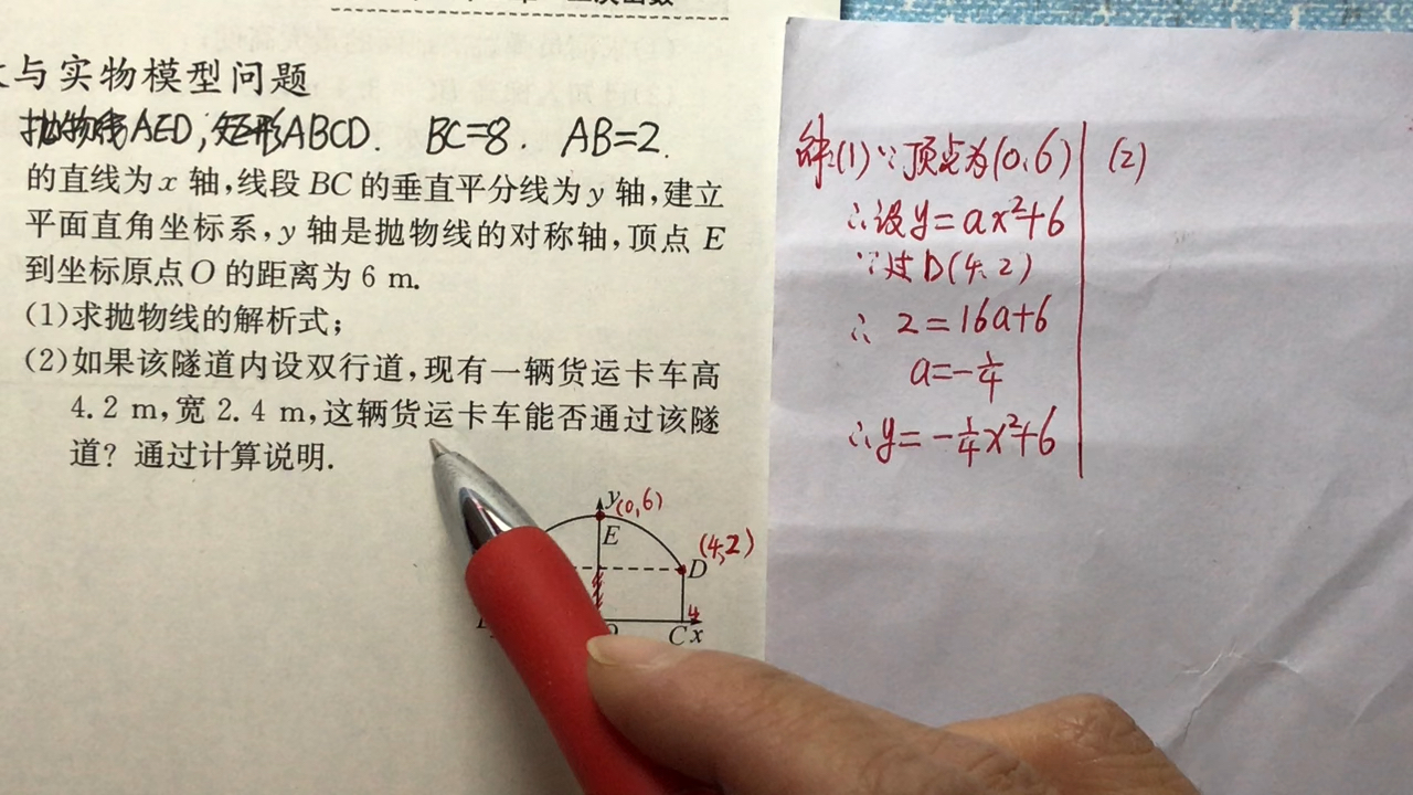 [图]二次函数实际应用，实物模型问题