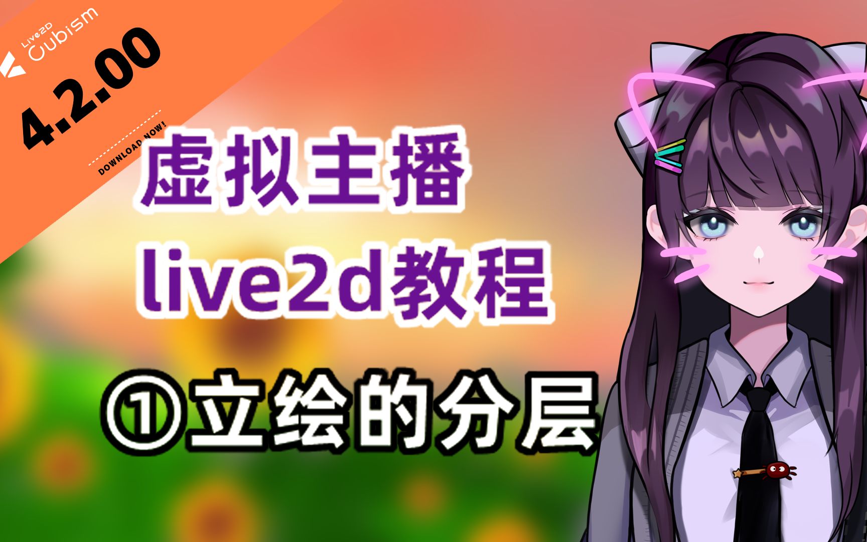 【live2d原速教程】第一章虚拟主播live2d立绘分层哔哩哔哩bilibili