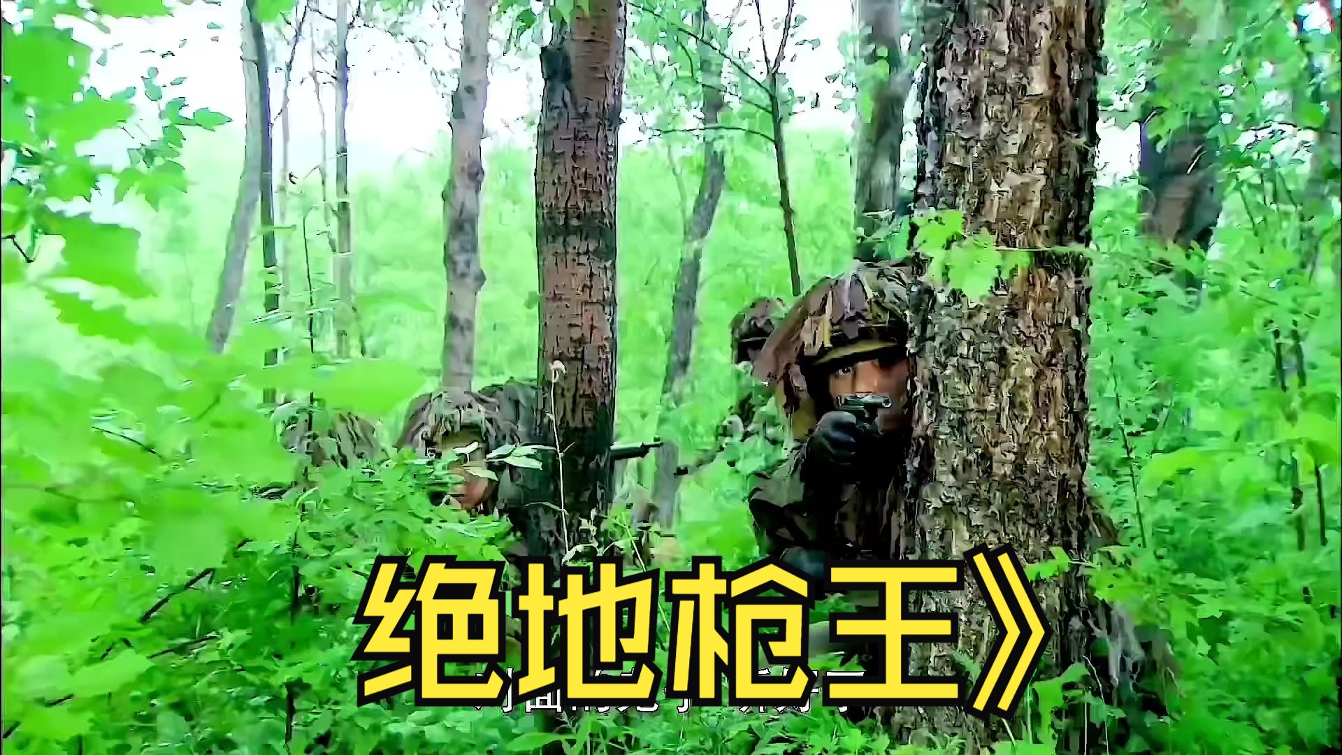 枪王那五常再次上线,暴揍小鬼子!