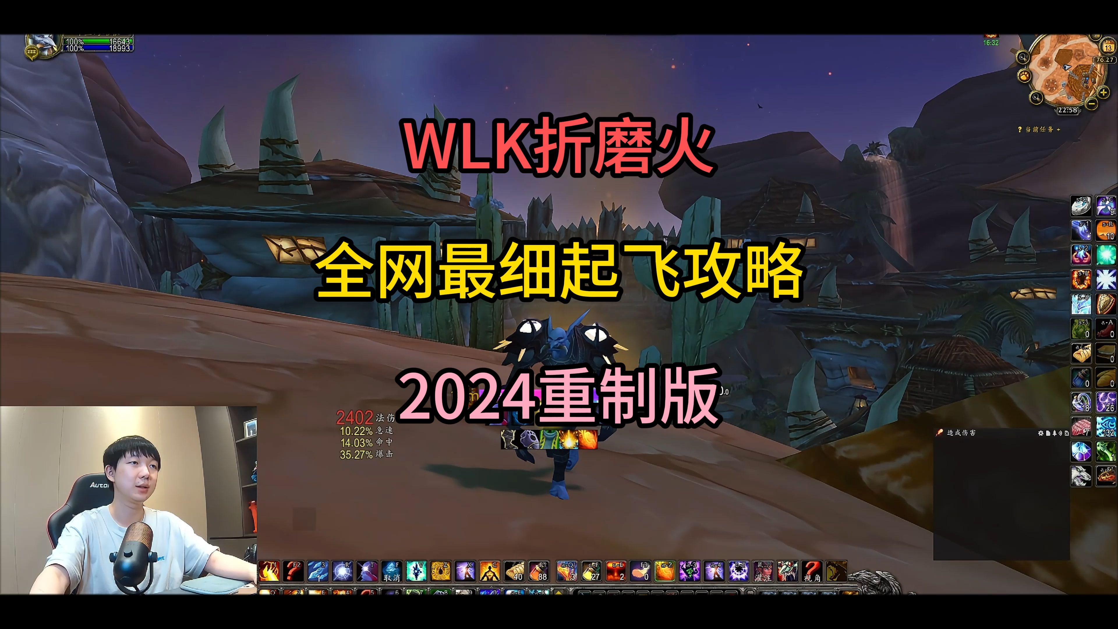 wlk折磨火全网最细2024重制版起飞攻略(天赋/雕文/手法/属性/进阶)