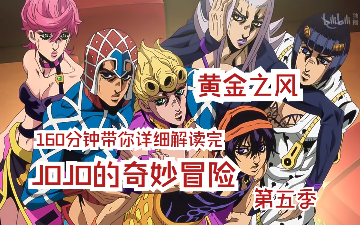 jojo黄金之风的战斗美学!