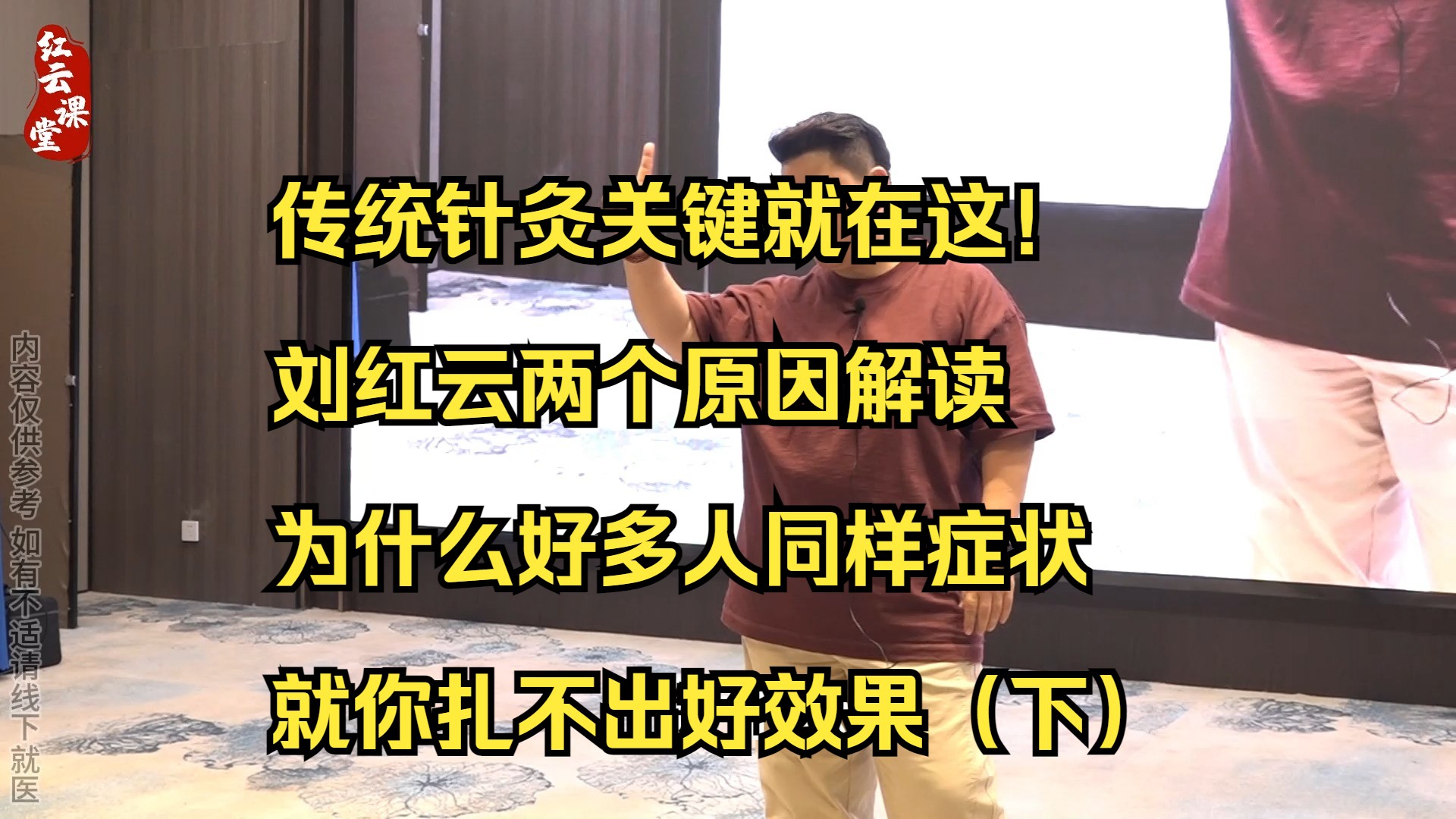 传统针灸不利于推广关键就在这!刘红云两个原因解读为什么好多人同样症状就你扎不出好效果(下)哔哩哔哩bilibili