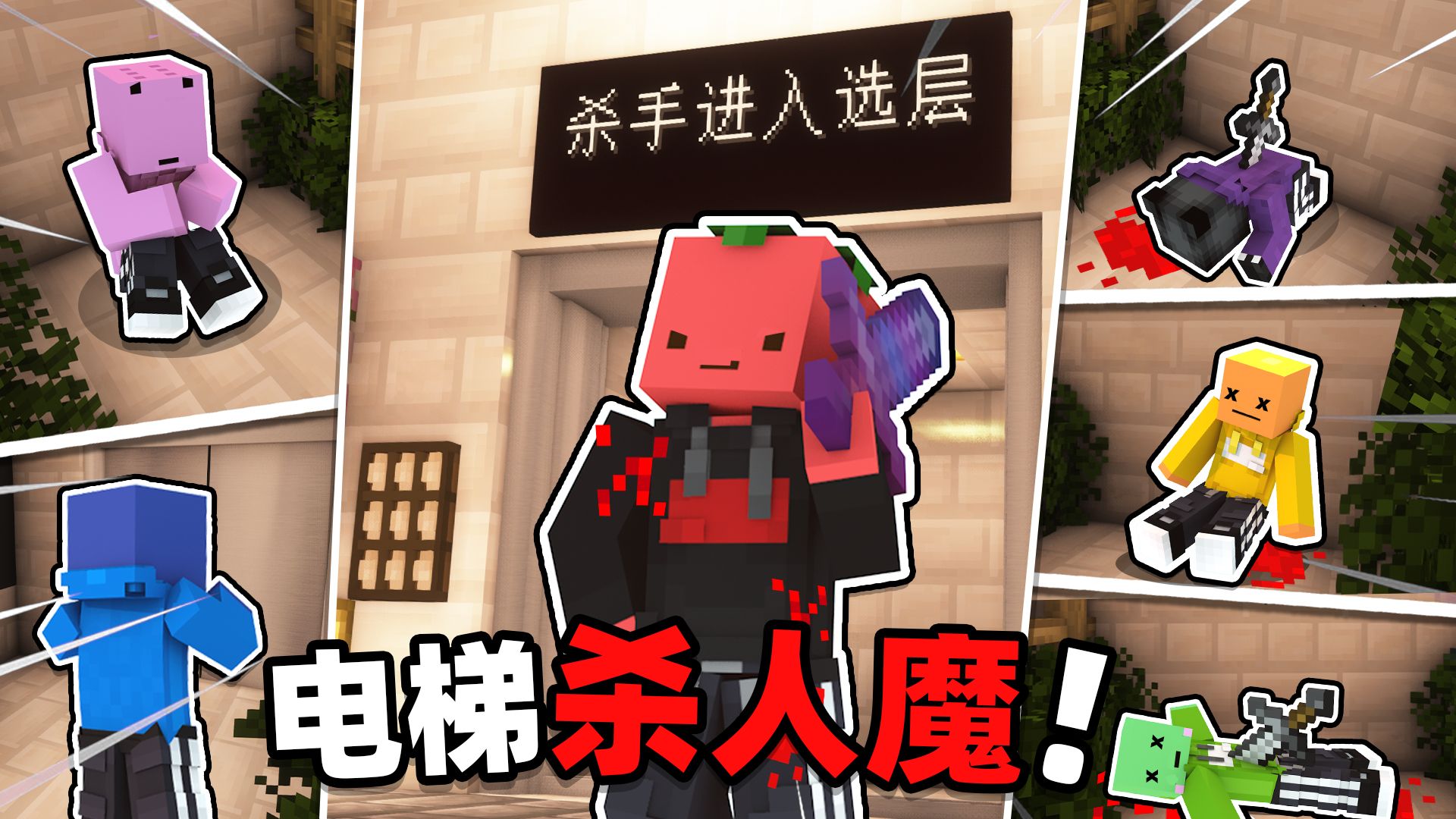 按下这个按钮就会发生命案了哦!!!「电梯杀手」