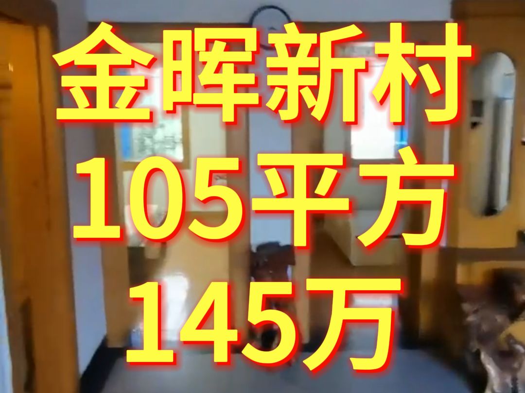 金晖新村位于连江北路589号,占地面积9416.4㎡平方米,总建面积:23541㎡,总共36栋2067 户,距离2号线五里亭地铁站1003米,距离4号线哔哩哔哩...