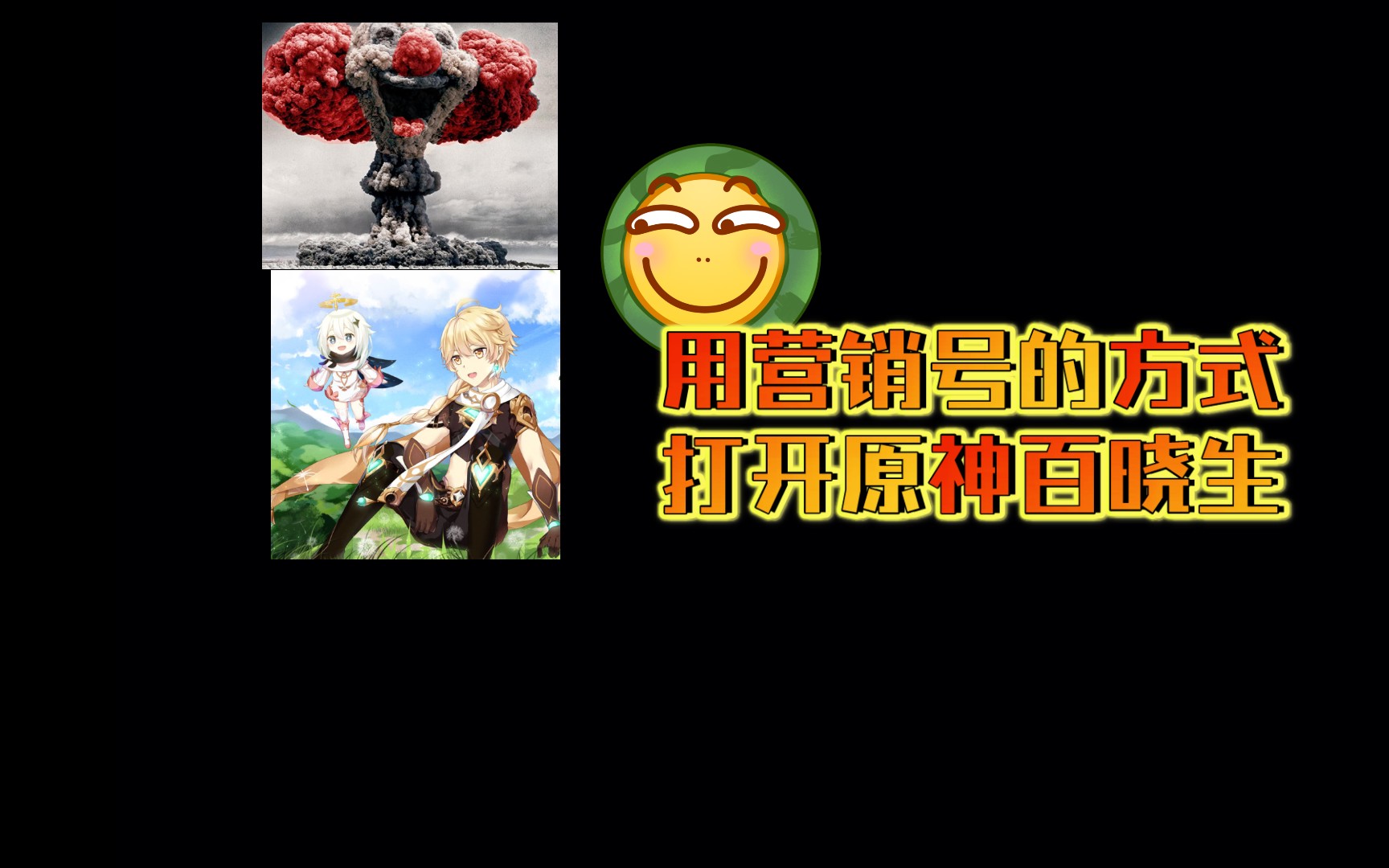 用营销号的方式打开原神百晓生哔哩哔哩bilibili