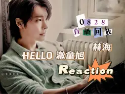 Tải video: 【看super junior】0828直播回放|赫海|HELLO澈童旭~李俩的画风总是跟别人不一样呢