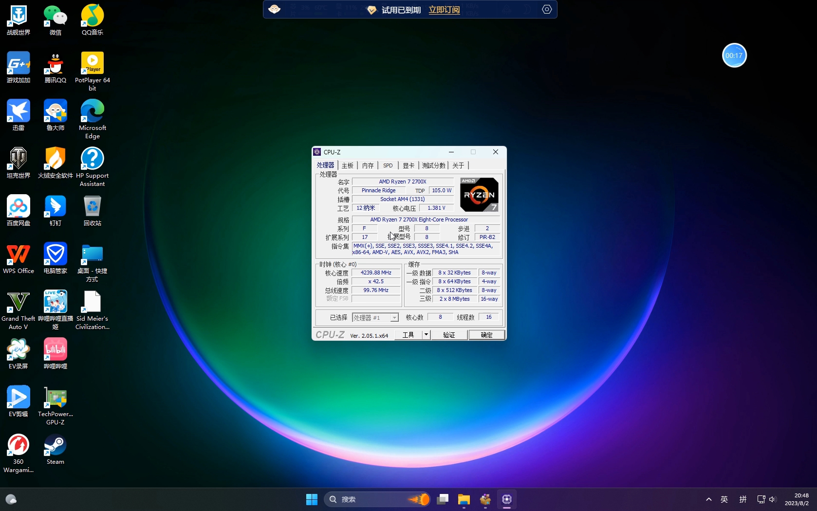 AMD R7 2700X处理器参数及CPUZ测试得分.哔哩哔哩bilibili