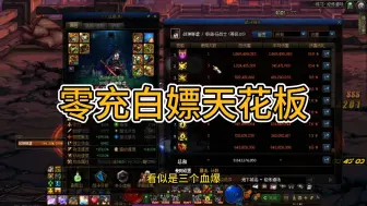 Download Video: DNF零充白嫖天花板打造，不买礼包就是肝