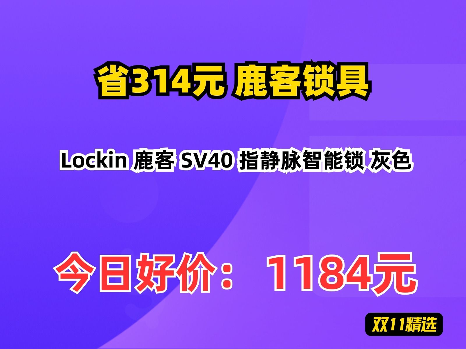 【省314.79元】鹿客锁具Lockin 鹿客 SV40 指静脉智能锁 灰色哔哩哔哩bilibili