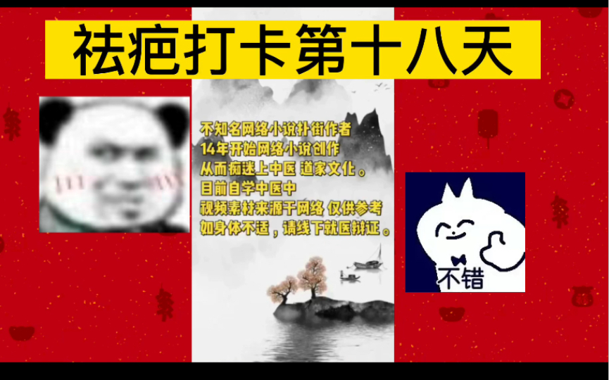 致敬倪师 祛疤打卡第十八天 白僵蚕秦艽 关于调和剂最优选择的一些不成熟建议哔哩哔哩bilibili