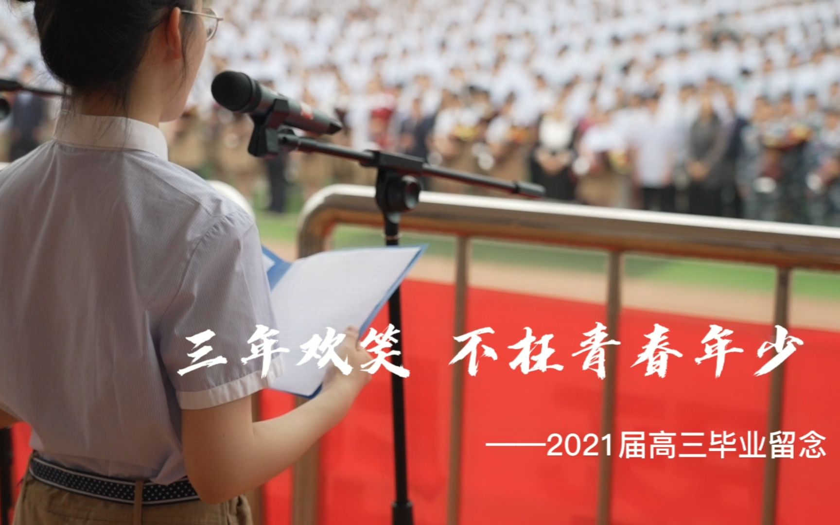 [图]【河南省实验中学】2021届高三毕业留念