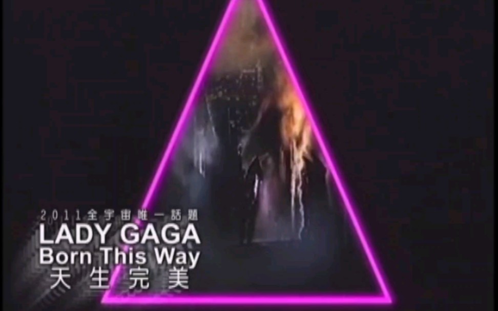 【官方中文上字】女神卡卡Lady GagaBorn This Way天生完美哔哩哔哩bilibili