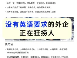 下载视频: 没有英语要求的外企招聘合集！福利待遇超好、年假长、双休不加班