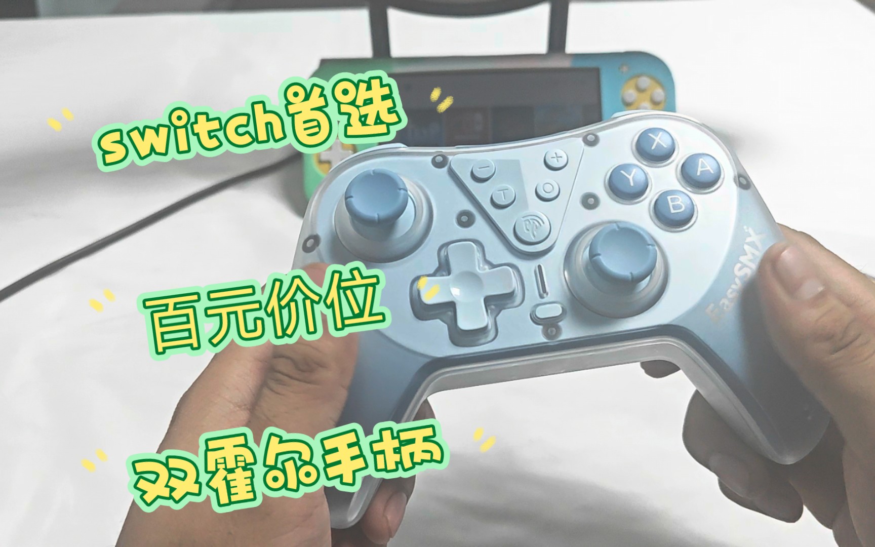 易速马T39手柄开箱测评 百元switch手柄新标杆哔哩哔哩bilibili