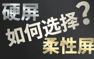 下载视频: 投影幕布天花板！菲涅尔柔性屏和硬屏如何选择？