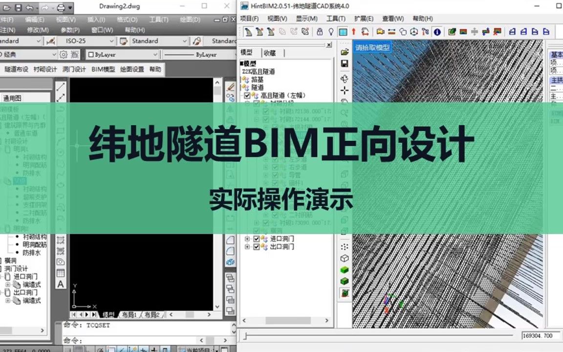 纬地隧道BIM正向设计 (实际操作演示)哔哩哔哩bilibili