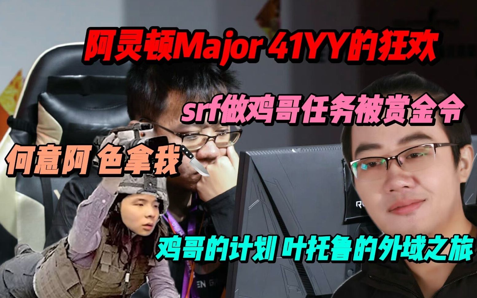 【41YY的狂欢】我被鸡尔加丹派遣到外域了哔哩哔哩bilibiliDOTA2