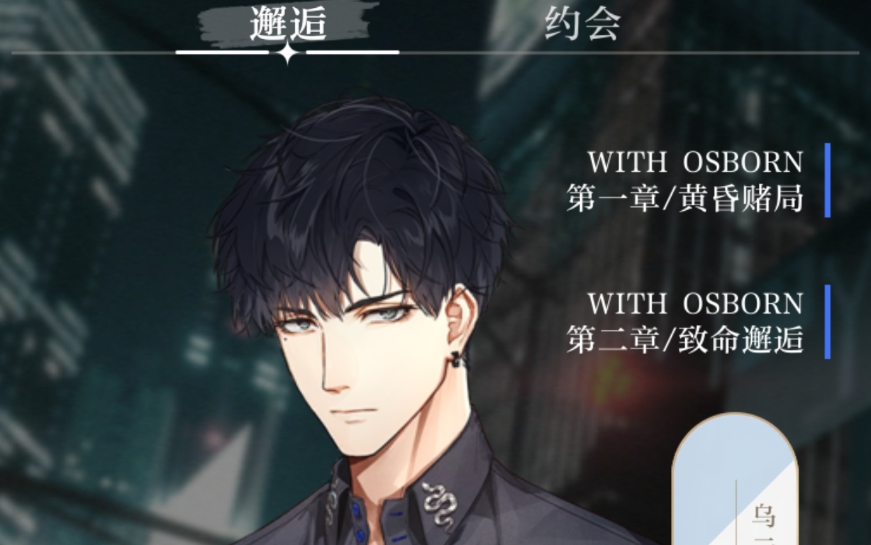 【光与夜之恋/萧逸】萧老板的心动邂逅剧情,好期待后续哦