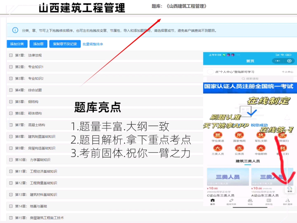山西建筑工程管理考试题库资料 备考刷题,模拟考试,章节练习,错题收藏,做题记录同步更新,支持手机电脑平板使用哔哩哔哩bilibili