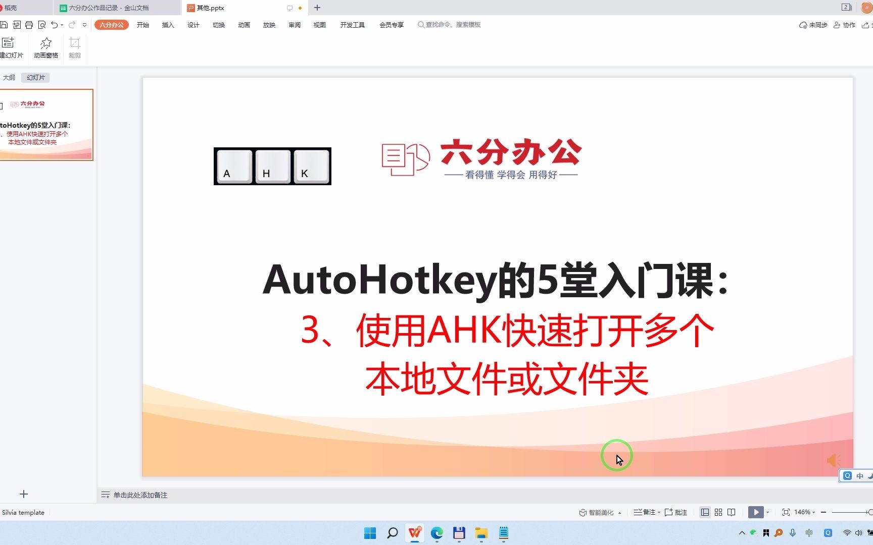 AutoHotkey的5堂入门课:3、使用AHK一键快速打开多个本地文件或文件夹哔哩哔哩bilibili