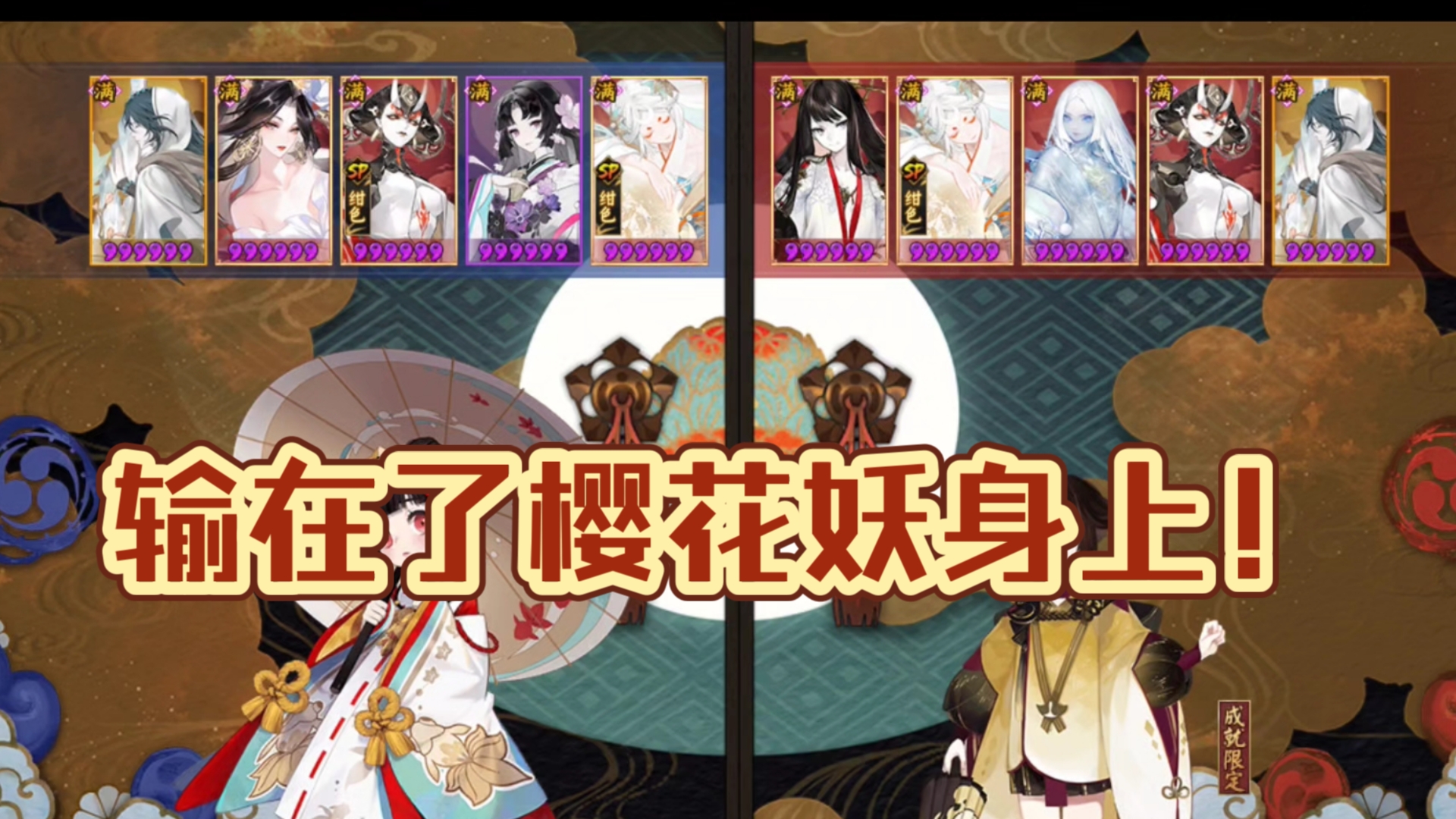 【阴阳师】镜魔VS镜魔谁更胜一筹?攻略