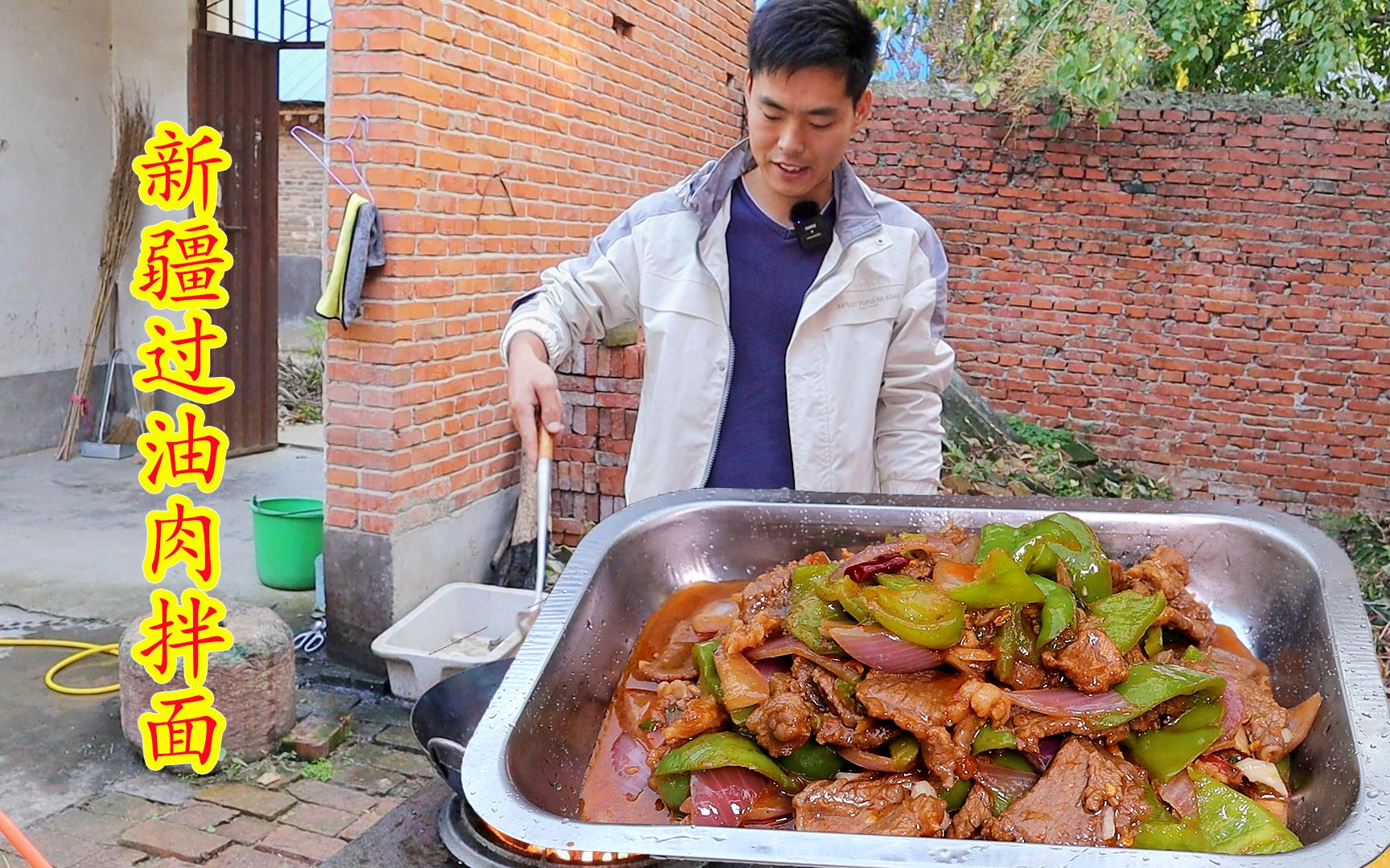 2斤羊肉,在家做新疆过油肉拌面,香味浓郁,连吃一大碗哔哩哔哩bilibili