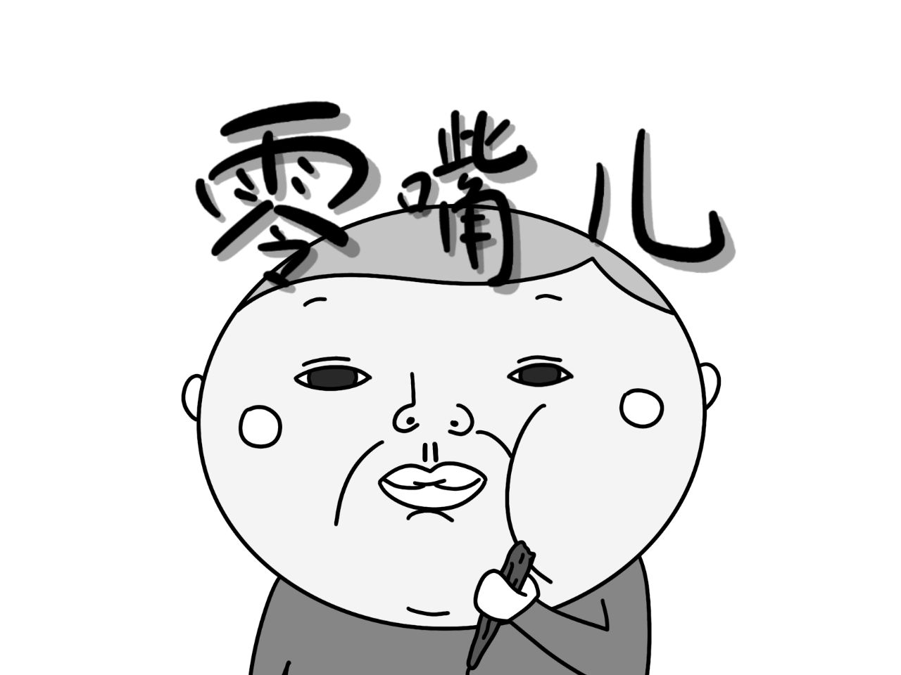 《怯 零 嘴 儿》-植物椿-植物椿-哔哩哔哩视频