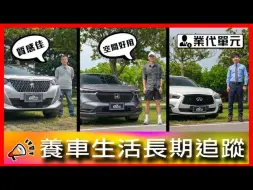 Video herunterladen: 【Go车志車主長期追蹤】标致2008 、本田缤智/XR-V 台湾车主访谈&英菲尼迪Q50S销售介绍｜法系浪漫真的很浪漫？只要199萬就能買到正統Skyline！