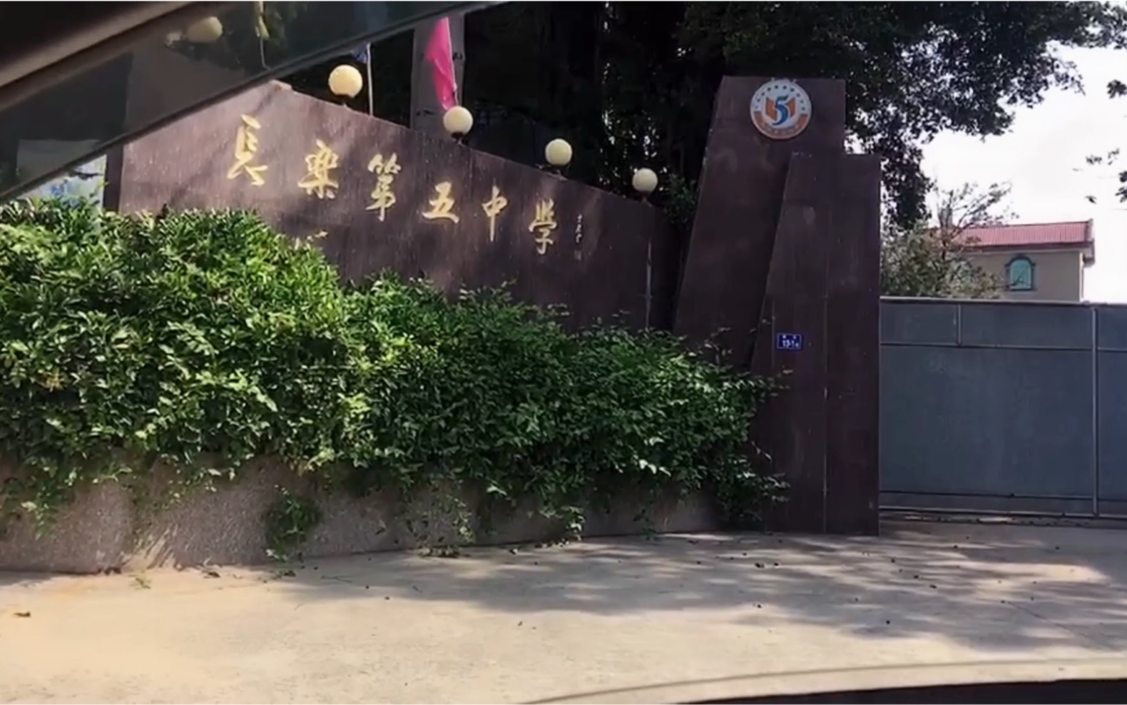 福州长乐区潭头镇登远路,曾经长乐第五中学的所在地