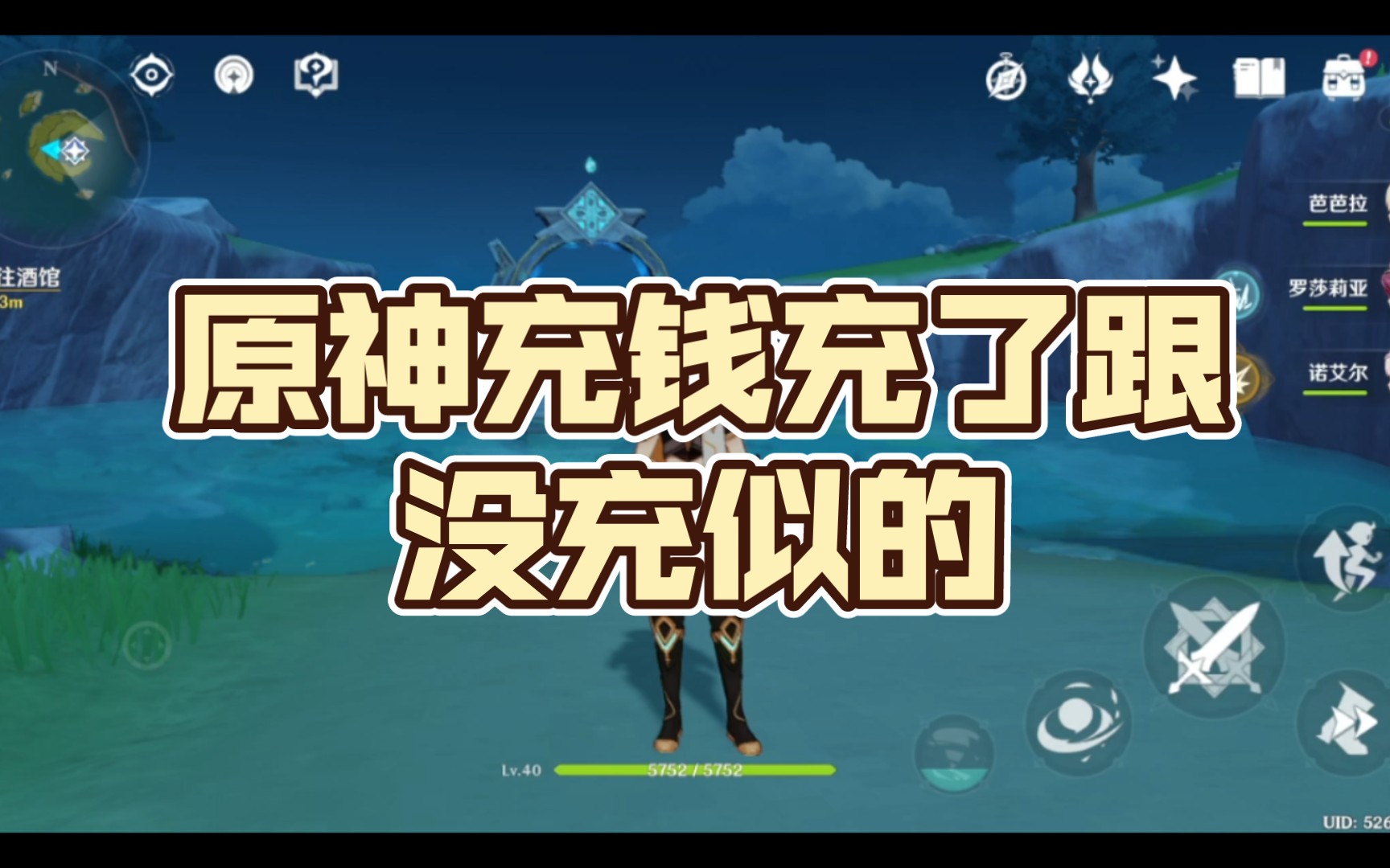 原神充钱充了跟没充似的