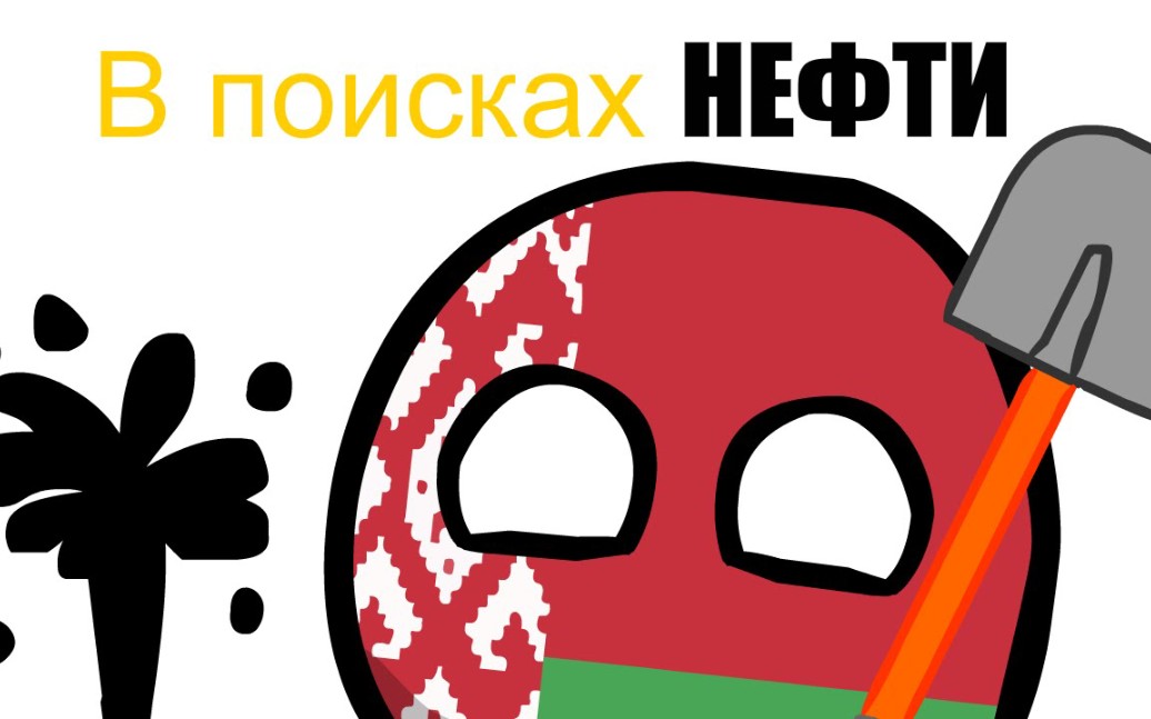 【波兰球】№ 4 石油勘察工作 - 白鹅球